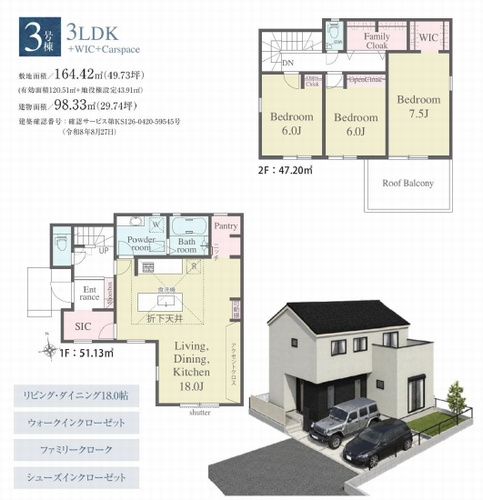 【の新築一戸建ての事ならリビングボイスにお任せ下さい！】平塚市入野　新築一戸建て　01期　全3棟のその他|3号棟　平塚市入野　新築一戸建て　01期　全3棟