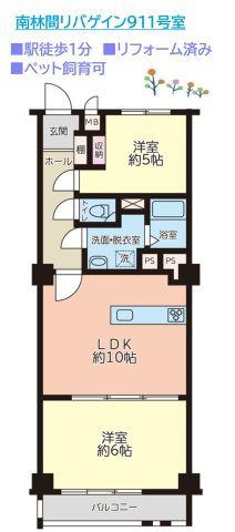 【間取り】 | 駅ちかくのお住まいは、通勤時間を短縮でき、生活にゆとりが生まれます◎
大切なペットと暮らすこともできますよ☆