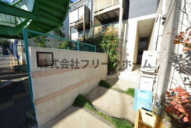 杉並区松庵２丁目のアパートのエントランス