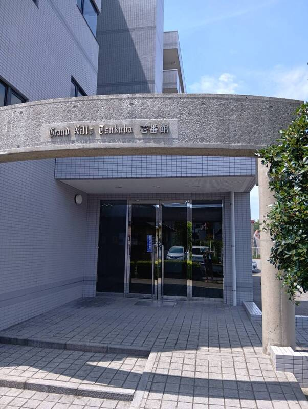 グランドヒルズ筑波学園都市壱番館の外観