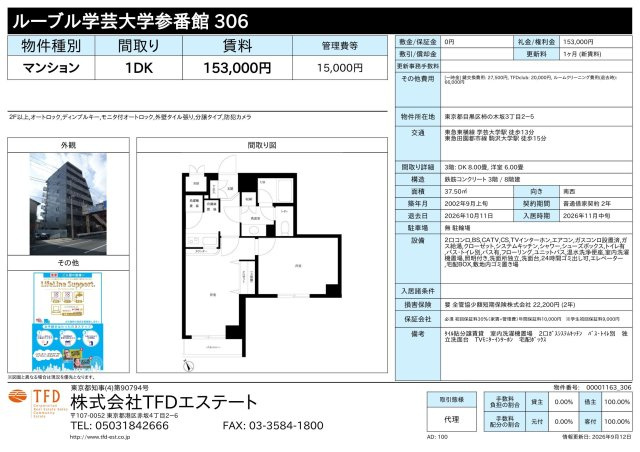 ルーブル学芸大学参番館 