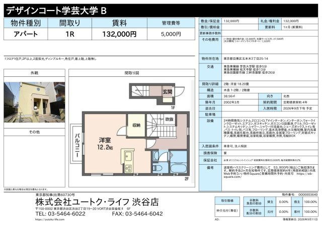 デザインコート学芸大学 