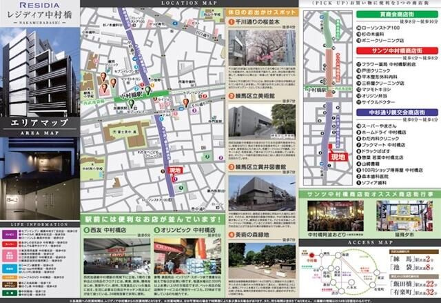 レジディア中村橋のその他