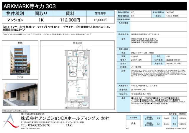 ARKMARK等々力 