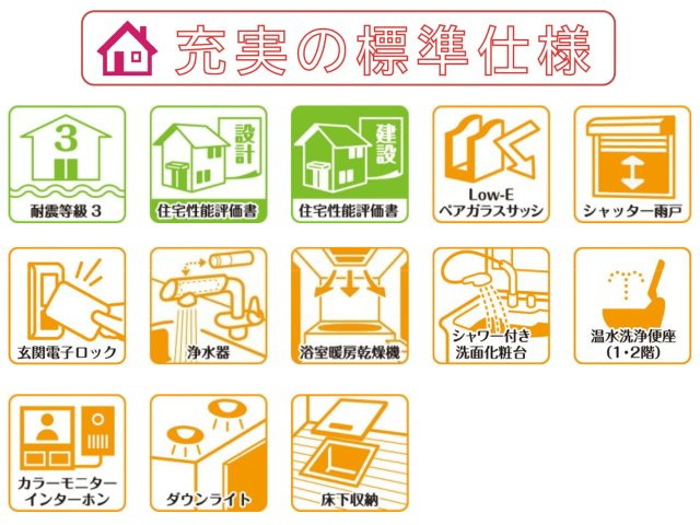 奈良市東登美ヶ丘２丁目の新築一戸建のその他|耐震等級３、設計・建設住宅性能評価書を取得、最新の省エネ仕様で快適に末永くお住まいいただけます。