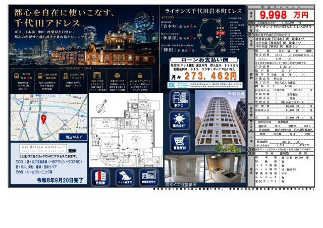 ★仲介手数料無料★ライオンズ千代田岩本町ミレスの周辺