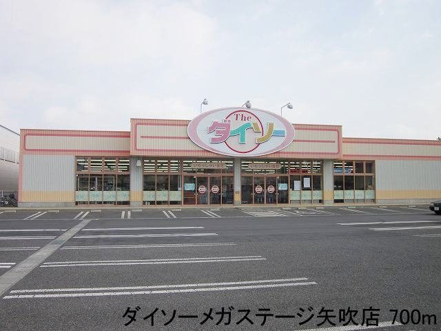 Ｐｒｏｕｄ２２田町の周辺|ダイソーメガステージ矢吹店まで700m