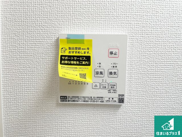 ■豊中市春日町　第3期　新築一戸建ての冷暖房・空調設備|浴室暖房乾燥機リモコン！浴室暖房・衣類乾燥・涼風・浴室換気、お風呂を快適・便利にする機能付き！暮らしに役立つ多彩な機能で一年中活躍します！