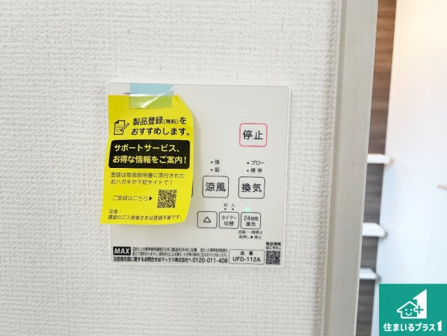 ■豊中市春日町　第3期　新築一戸建ての冷暖房・空調設備|浴室暖房乾燥機リモコン！浴室暖房・衣類乾燥・涼風・浴室換気、お風呂を快適・便利にする機能付き！暮らしに役立つ多彩な機能で一年中活躍します！