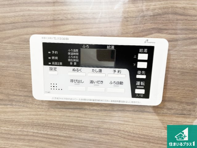 ■豊中市春日町　第3期　新築一戸建ての発電・温水設備|給湯器リモコン（浴室側）省エネタイプの給湯器でお湯はり・追い炊き自由自在！お子様から高齢者の方まで、みんなが操作しやすいボタン配置です。