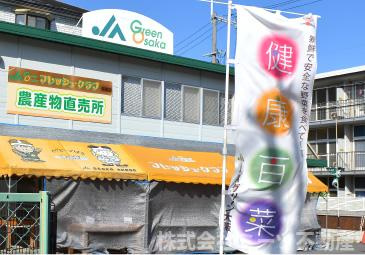 東大阪市角田3丁目　中古戸建の周辺|農産物直売所 フレッシュ・クラブ（吉田店）