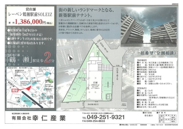 レーベン鶴瀬駅前 SOLEIZ