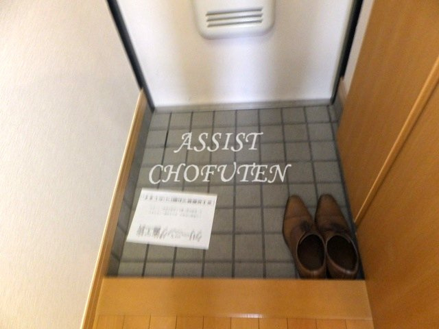HGS府中イーストの玄関