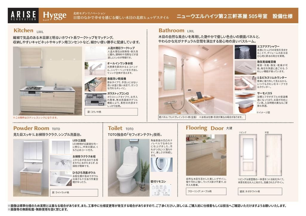 ニューウエルハイツ第２三軒茶屋のその他