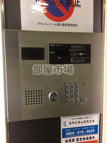グラントレゾール西日暮里 のセキュリティ|オートロック