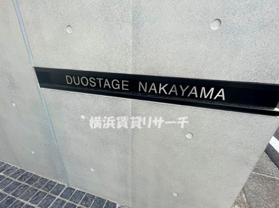 | デュオステージ中山