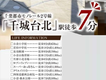 グラファーレ千葉市若葉区小倉台６丁目１１期の周辺