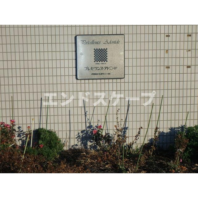 プレセランスアドニードのエントランス|高崎、前橋のお部屋探しはエンドスケープまで！お客様の理想お聞かせ下さい♪
