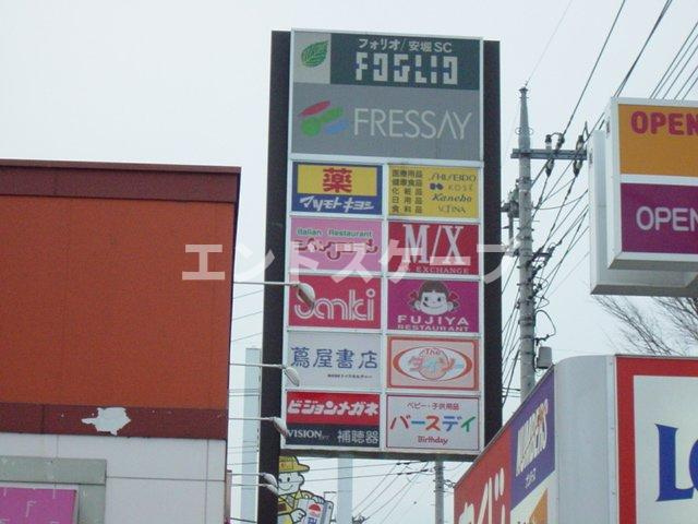 マーチ　ブラウンⅡの周辺|フォリオ安堀ショッピングセンターまで190ｍ
高崎、前橋のお部屋探しはエンドスケープまで！お客様の理想お聞かせ下さい♪