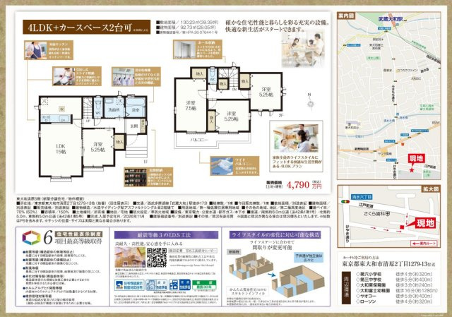 【Heartfull Town】 東大和清原5期