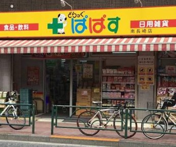 マンション中落合ガーデニアの周辺