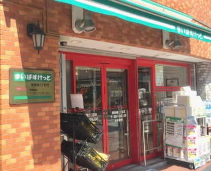 マンション中落合ガーデニアの周辺