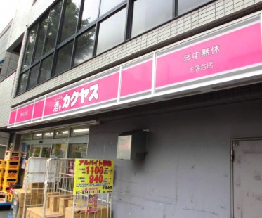 マンション中落合ガーデニアの周辺