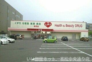 【周辺】 | エルディム川西 | レデイ薬局香西店さんまで1130m