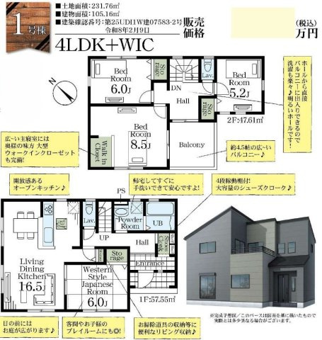 上尾市瓦葺第2