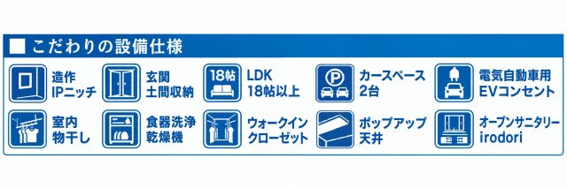 あきる野市小川東1丁目　新築戸建全1棟のその他|LDK18帖以上＆WICなど収納充実！食洗機や室内物干し、EVコンセントなど、快適な暮らしを支える設備も充実♪