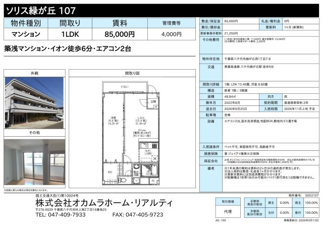 ソリス緑が丘 のその他