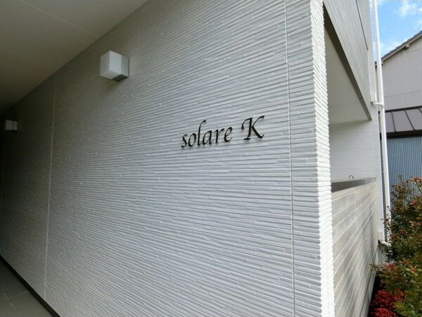 solareK(ソラーレケイ)の外観