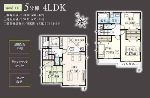 【仲介手数料０円】相模原市中央区田名12期　新築一戸建て　全15棟の間取り|5号棟　【仲介手数料０円】相模原市中央区田名12期　新築一戸建て　全15棟
