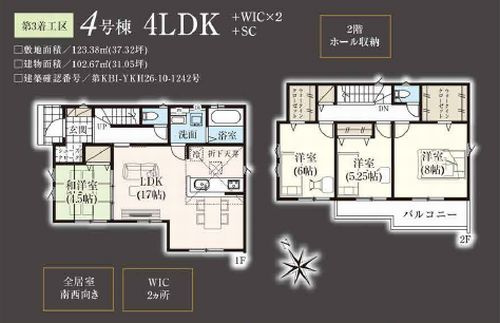 【仲介手数料０円】相模原市中央区田名12期　新築一戸建て　全15棟のその他|4号棟　【仲介手数料０円】相模原市中央区田名12期　新築一戸建て　全15棟