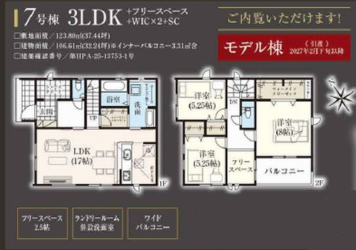 【仲介手数料０円】相模原市中央区田名12期　新築一戸建て　全15棟のその他|7号棟　【仲介手数料０円】相模原市中央区田名12期　新築一戸建て　全15棟