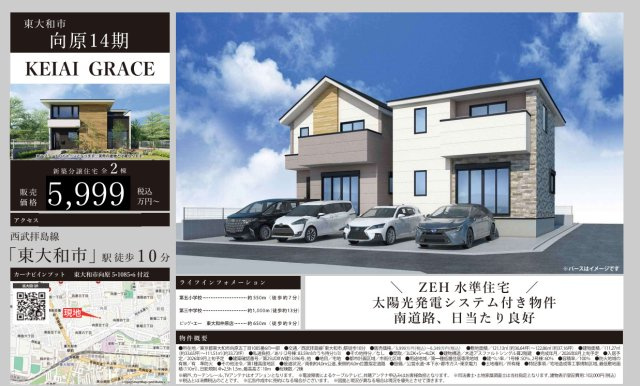 【KEIAI　Grace】 東大和市向原14期のその他|〇本物件の売主が作成した販売用図面です〇