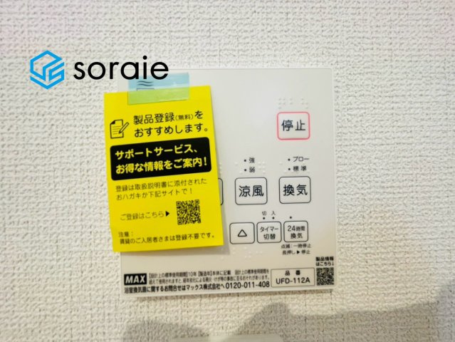 飯能市征矢町7期　全2棟　新築戸建　グラファーレの発電・温水設備|10/11撮影