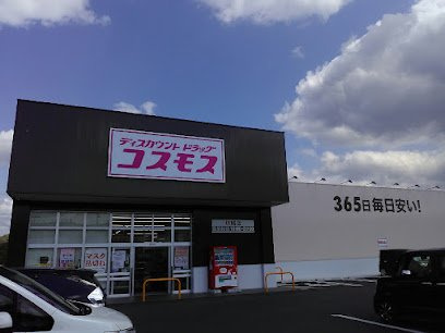 メゾン　リアンの周辺|ドラッグストアコスモス 坊城店まで2400m
