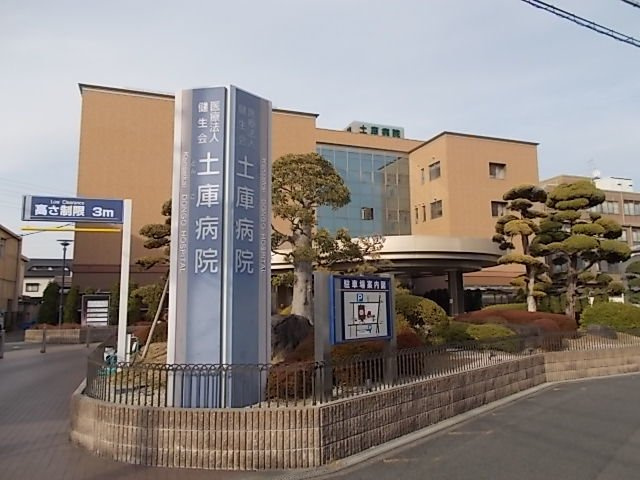 ハルズ　ＨＩＮＯＤＥの周辺|土庫病院まで350m
