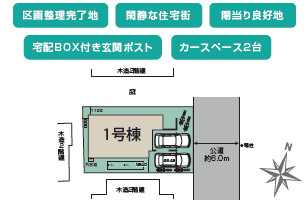 上尾市向山1丁目　2期　新築一戸建て　ブルーミングガーデン　01
