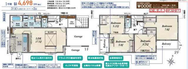 上尾市向山1丁目　2期　新築一戸建て　ブルーミングガーデン　01