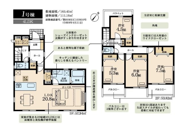 ~LDK20帖以上の長期優良住宅~荏田南4丁目新築戸建ての画像
