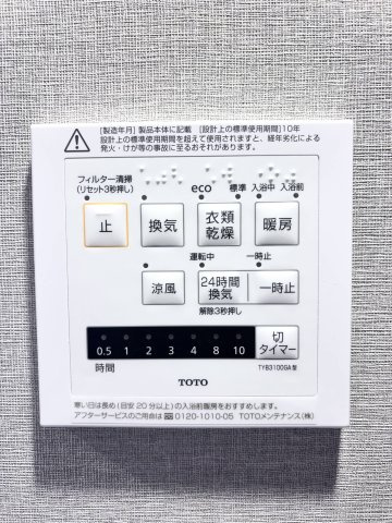 【浴室乾燥機】雨の日の部屋干しに便利な衣類乾燥や、冬のヒートショック対策になる浴室暖房を完備。