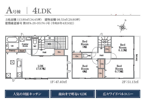 《仲介手数料半額》富士見市上沢1丁目　全4棟　A号棟の間取り