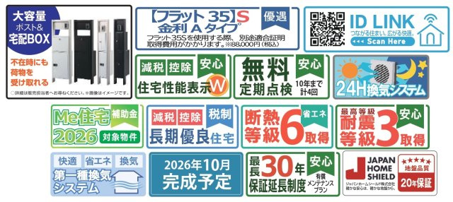 柏市新逆井１丁目新築戸建【土南部小学校：7分】の構造・工法・仕様|各種税制優遇ある長期優良住宅認定物件
