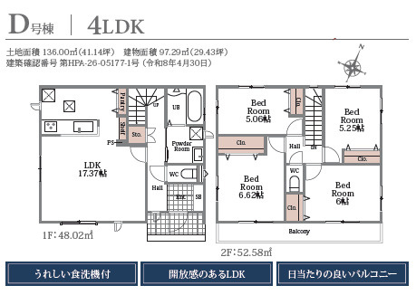 《仲介手数料半額》富士見市上沢1丁目　全4棟　D号棟の間取り