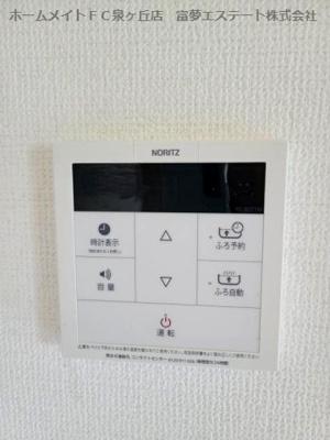 【設備】 | コージーオオトリ | 給湯リモコン