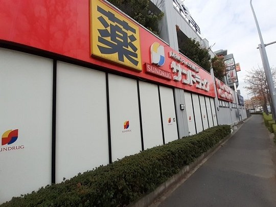 サンドラッグまで650m