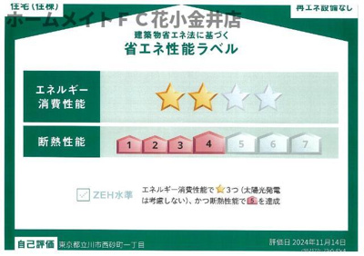 【省エネ性能ラベル】 | ヴェリテ昭島 | 省エネ性能ラベル
