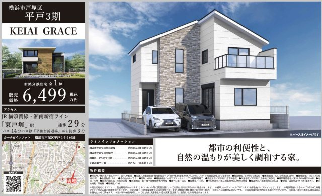 横浜市戸塚区平戸１丁目の新築一戸建|仲介手数料無料！お問合せ下さい/080-7058-7312 